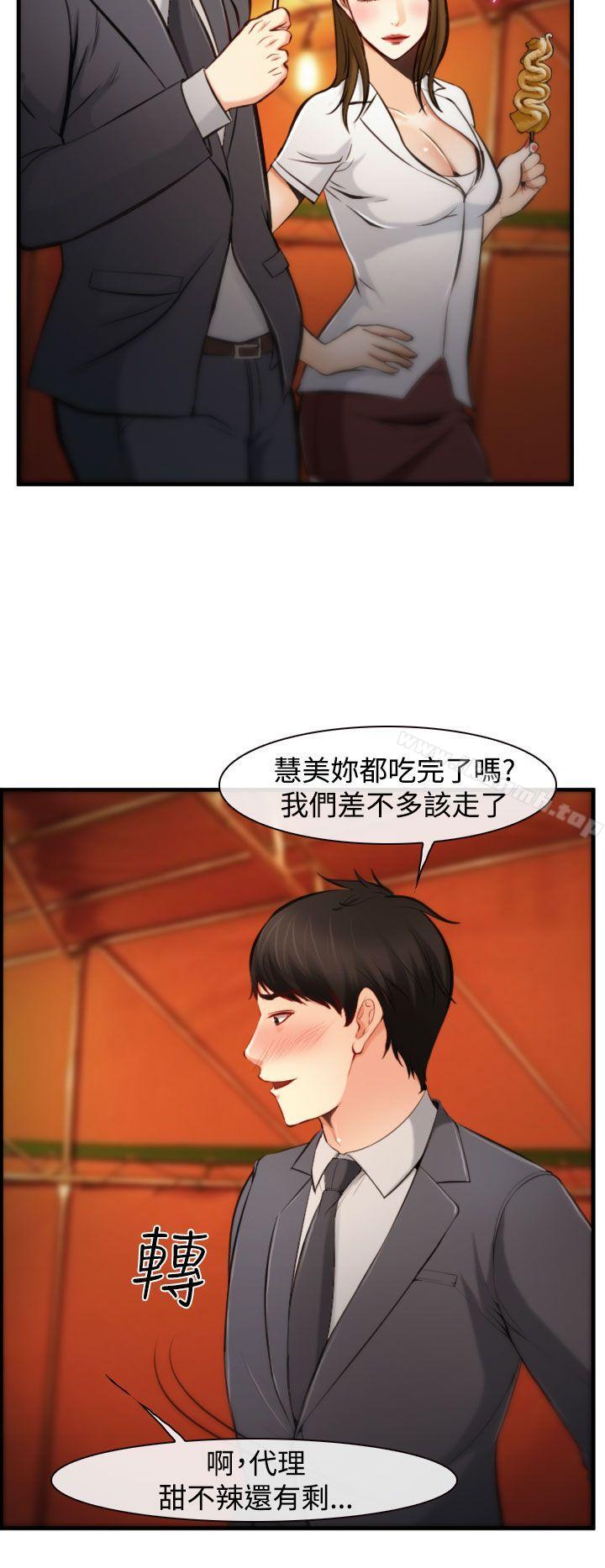 《他與她》漫画 第3話