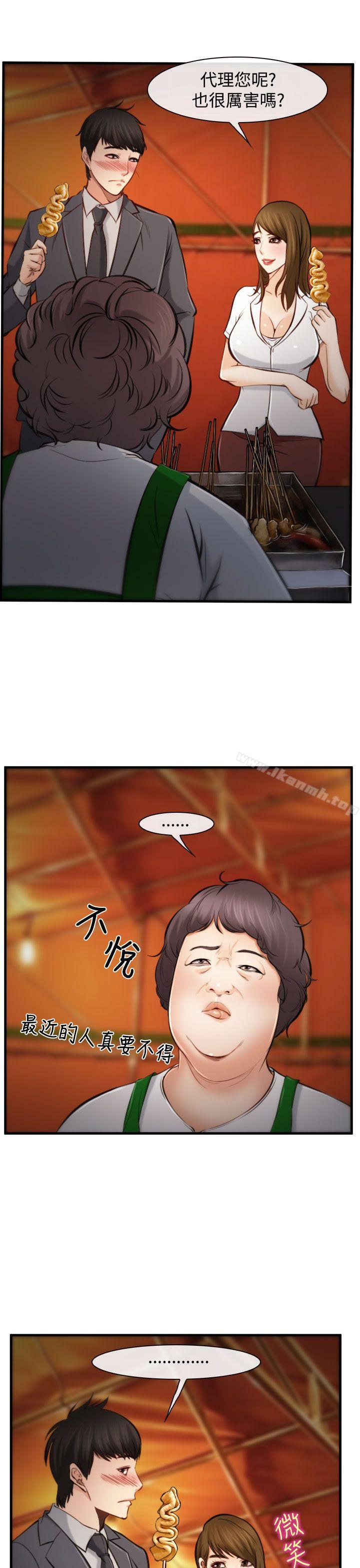 《他與她》漫画 第3話