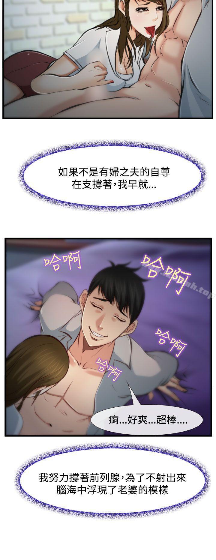 《他與她》漫画 第3話