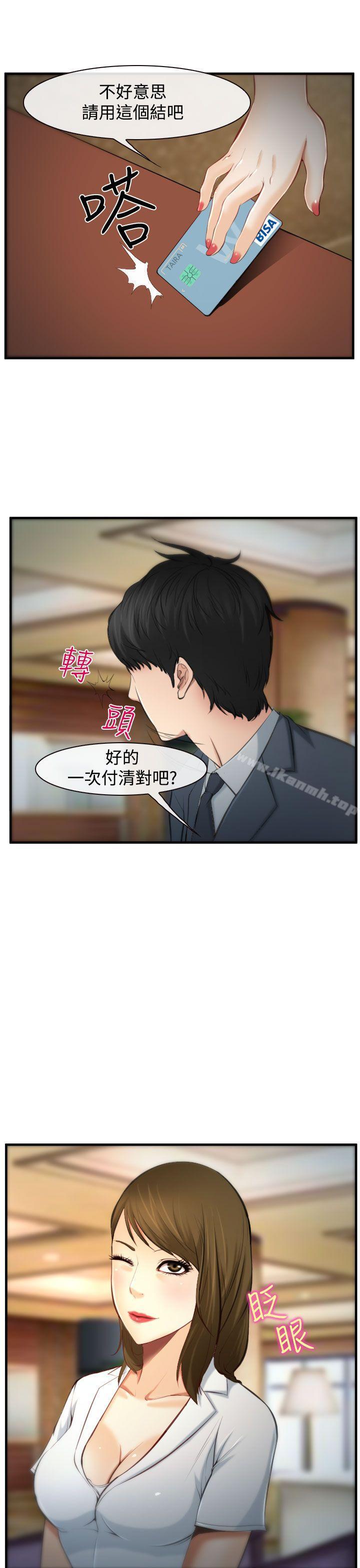 《他與她》漫画 第3話