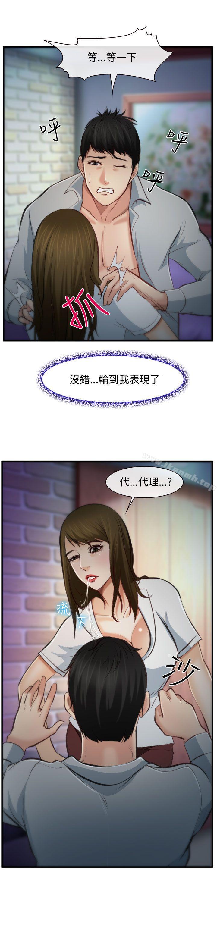 《他與她》漫画 第3話