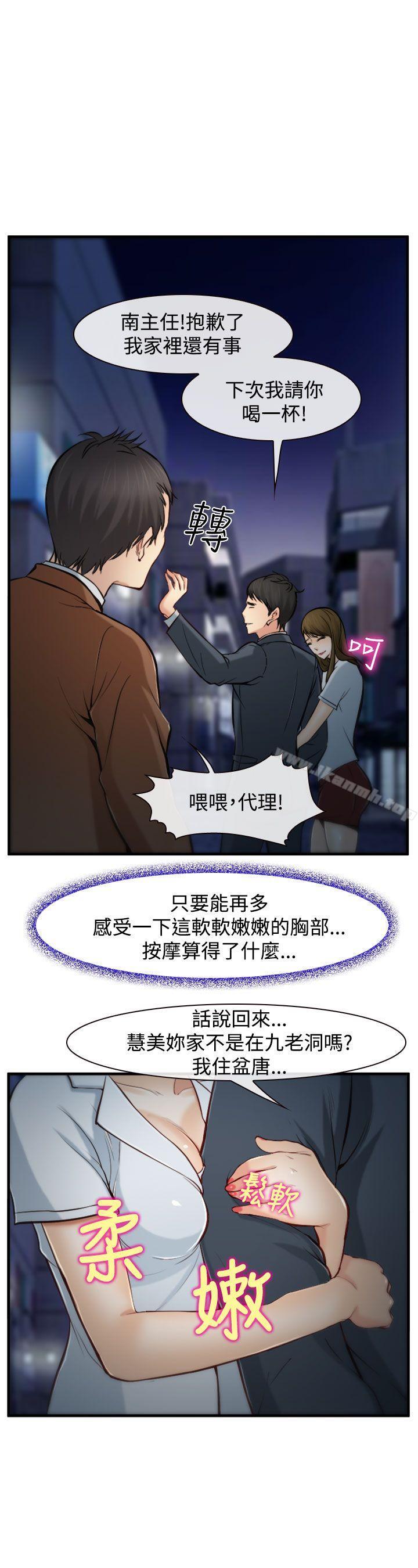 《他與她》漫画 第3話