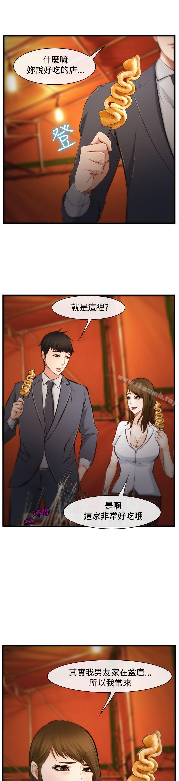 《他與她》漫画 第3話