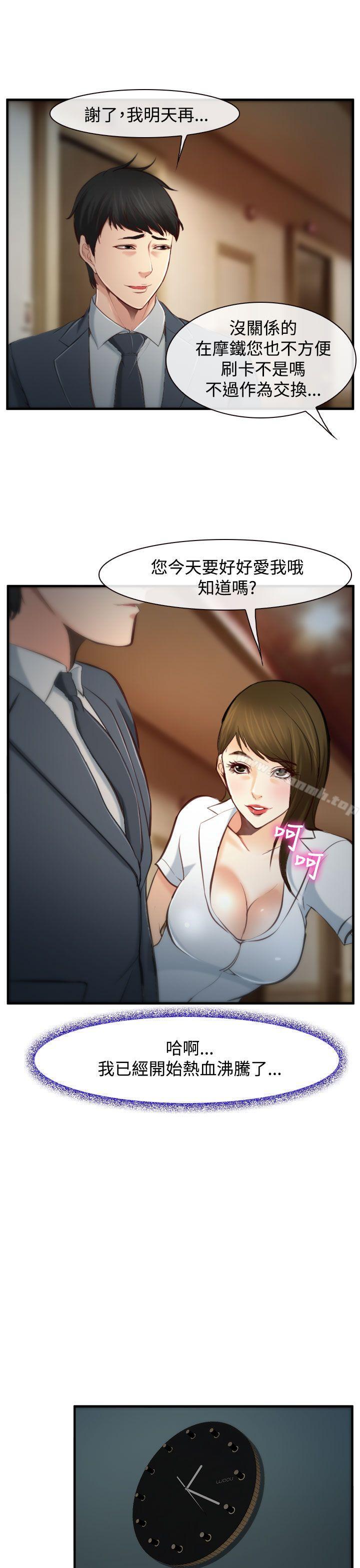 《他與她》漫画 第3話