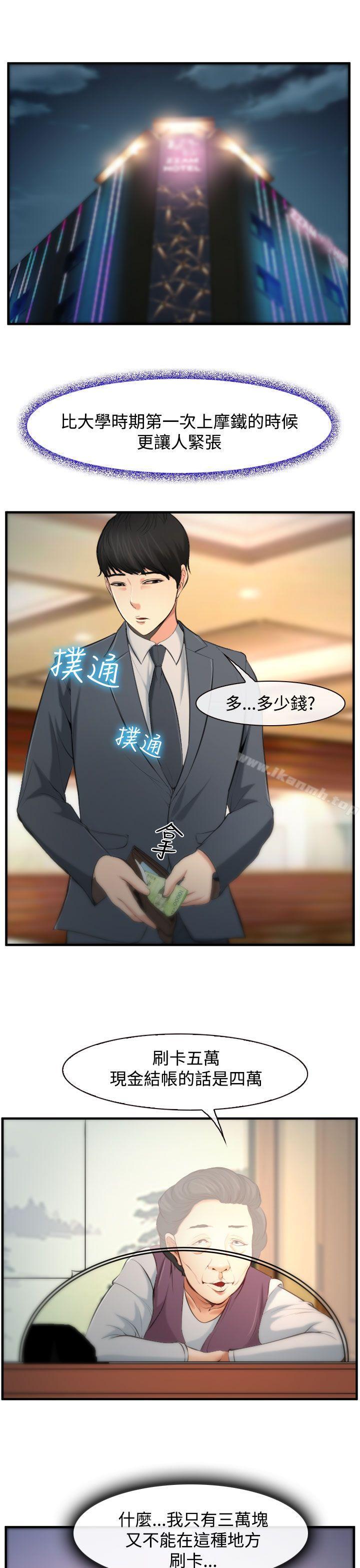 《他與她》漫画 第3話