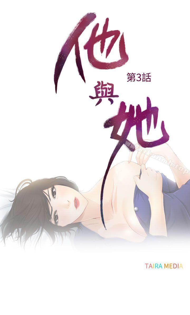 《他與她》漫画 第3話