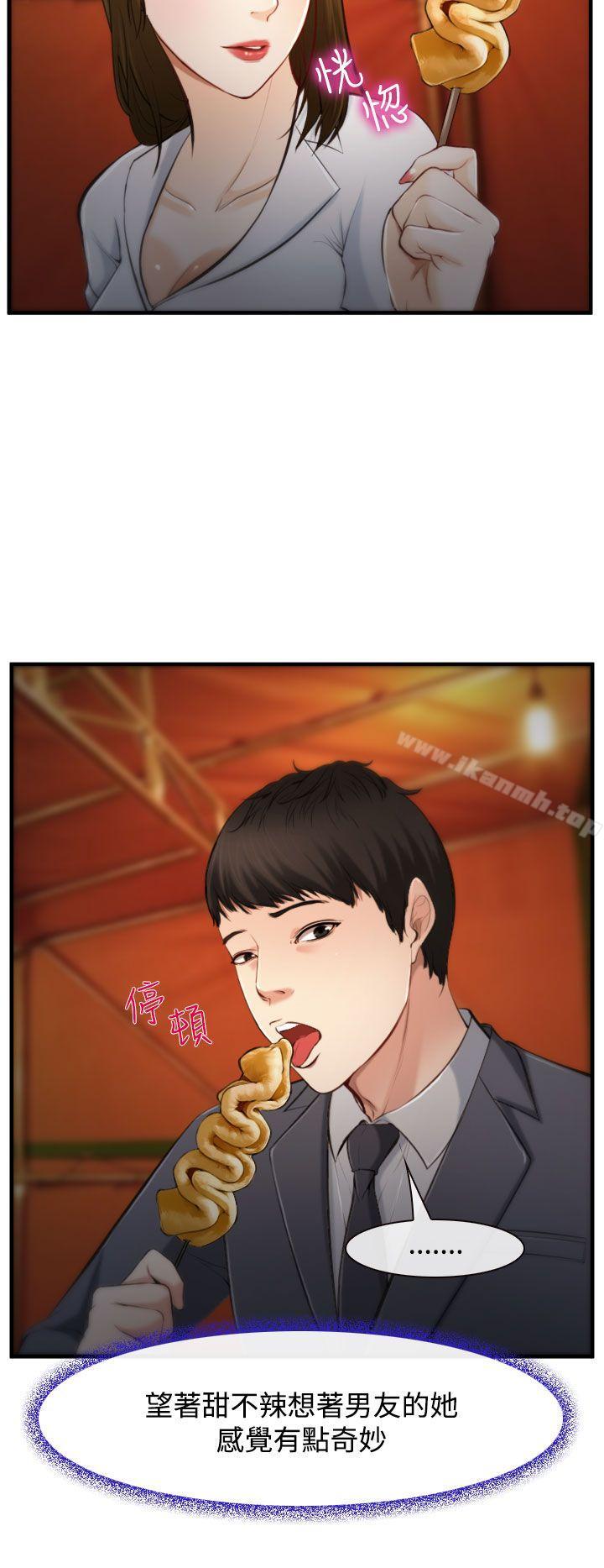 《他與她》漫画 第3話