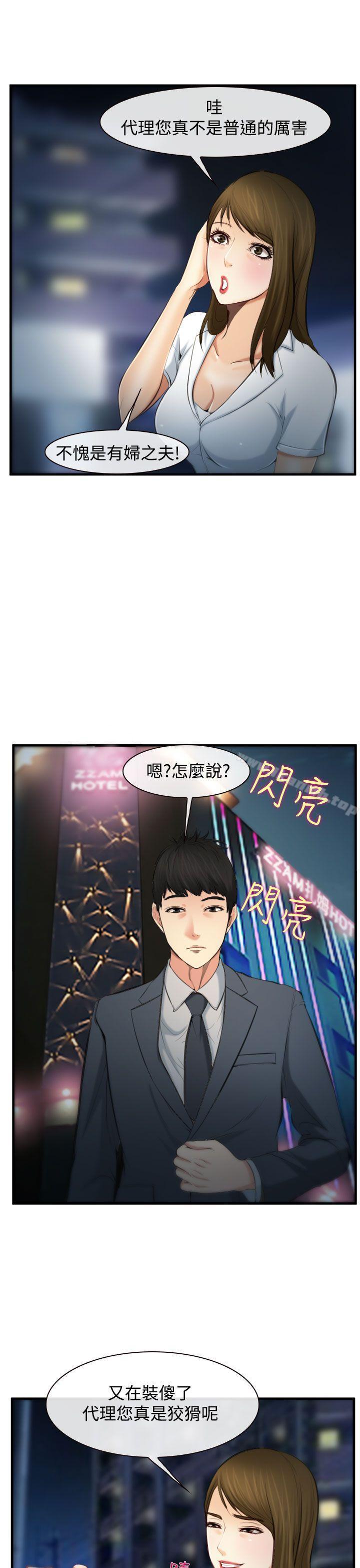 《他與她》漫画 第3話