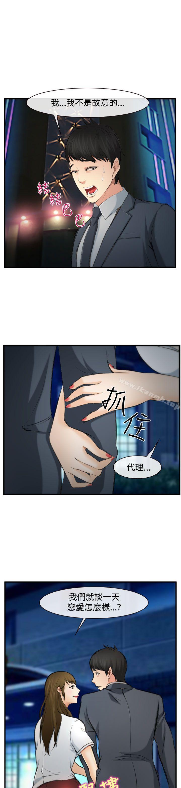《他與她》漫画 第3話
