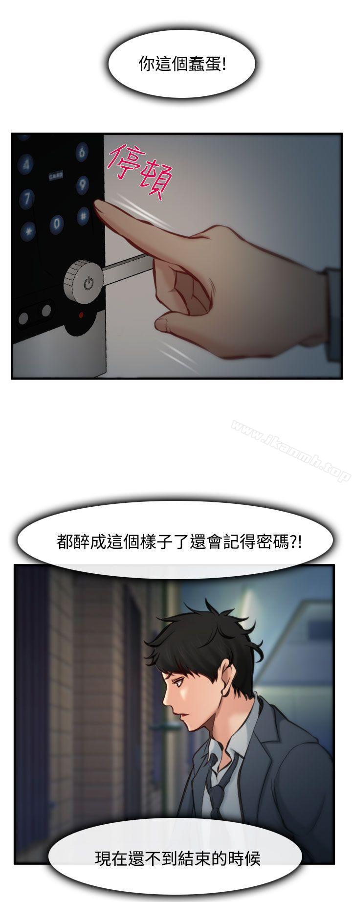 《他與她》漫画 第4話