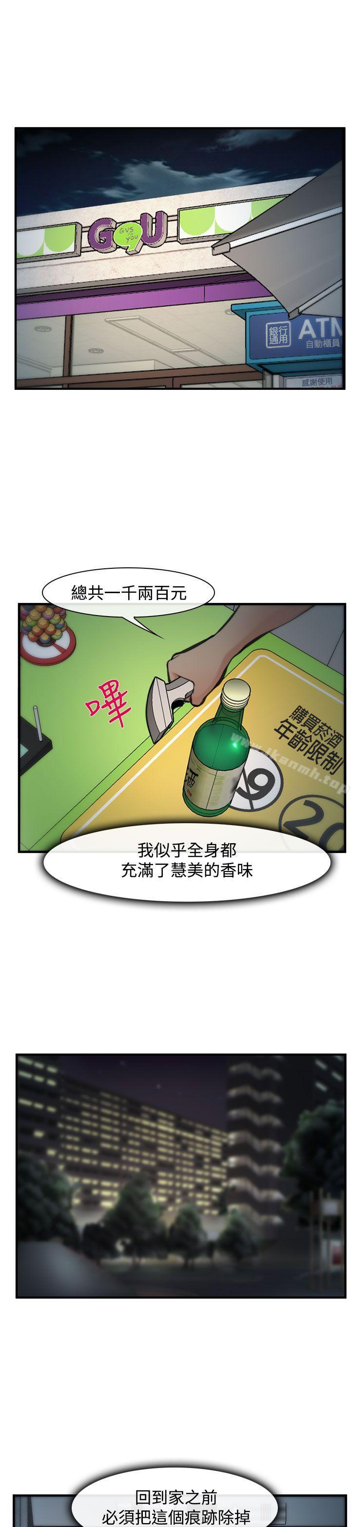 《他與她》漫画 第4話