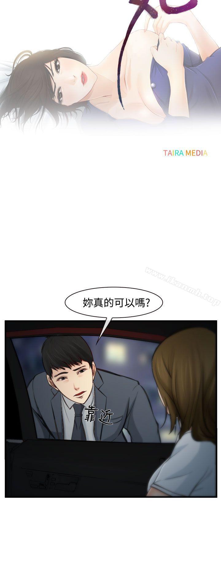 《他與她》漫画 第4話