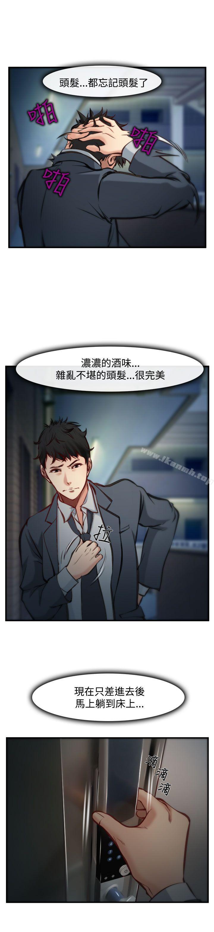 《他與她》漫画 第4話