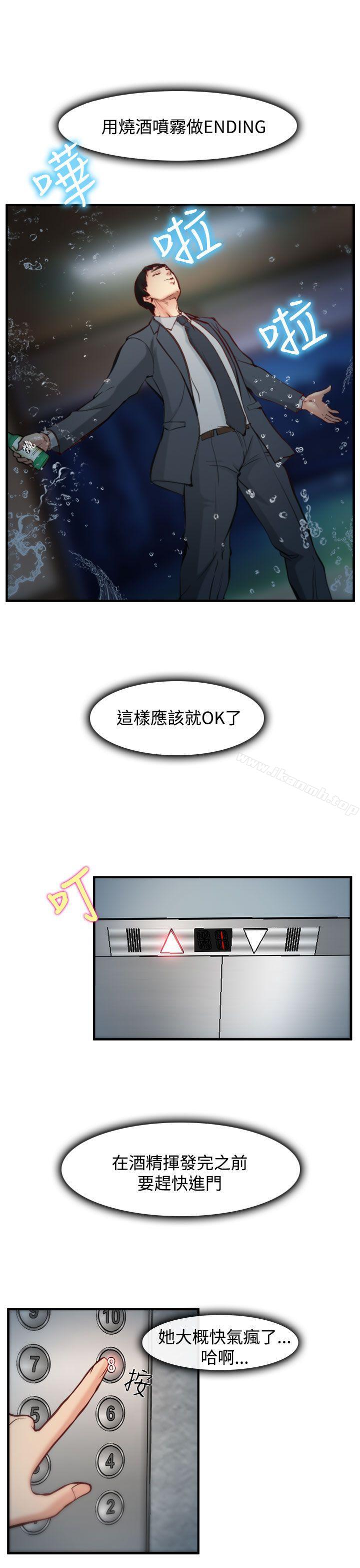 《他與她》漫画 第4話