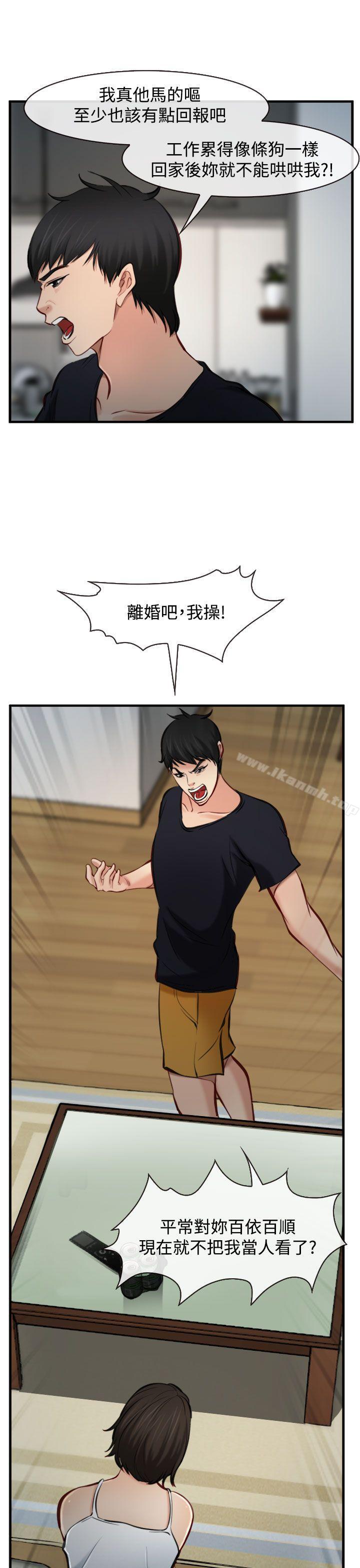 《他與她》漫画 第5話