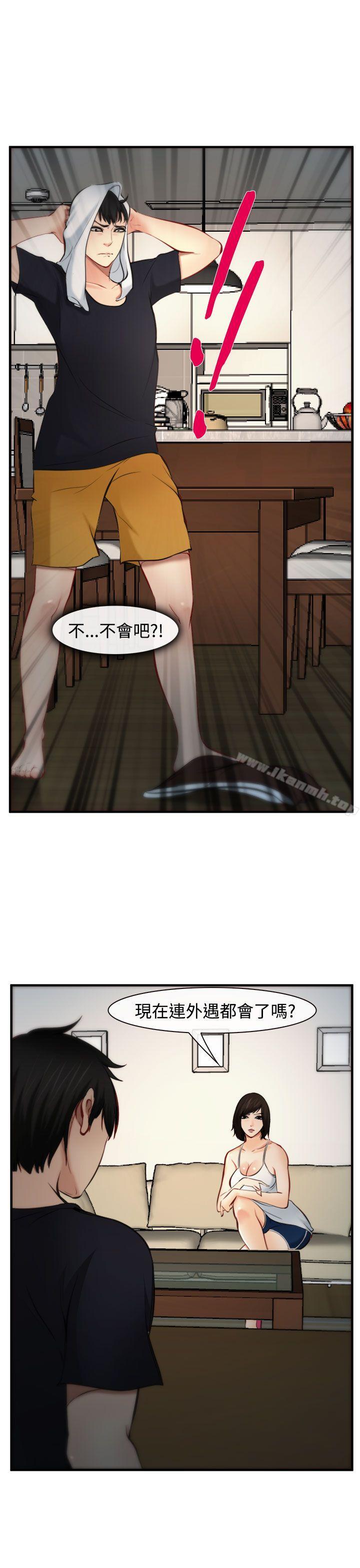《他與她》漫画 第5話