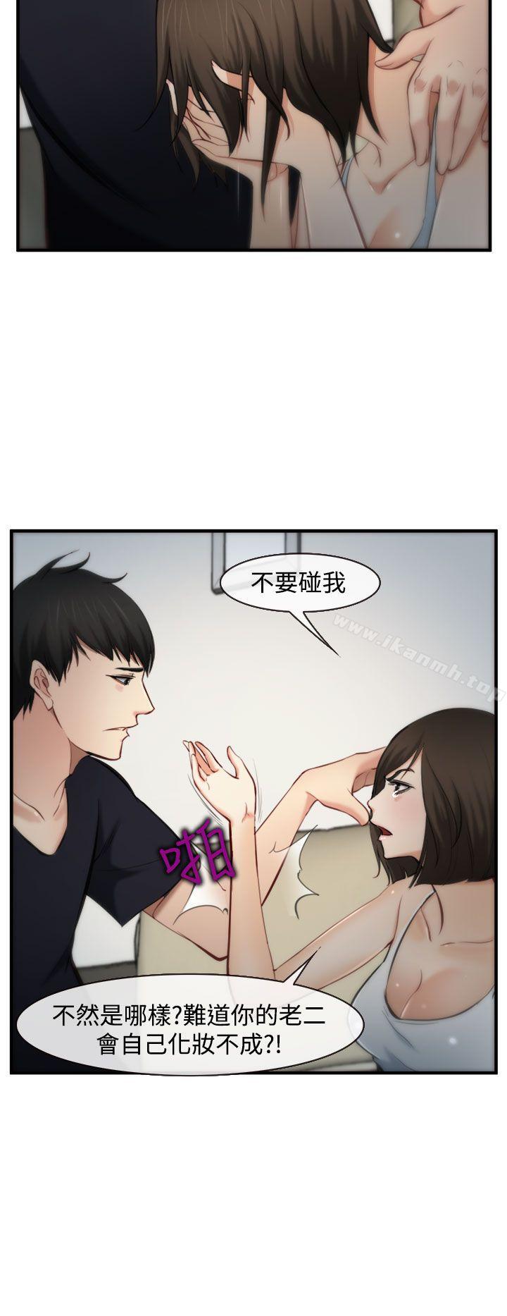 《他與她》漫画 第5話