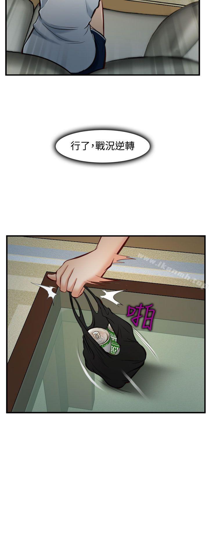 《他與她》漫画 第5話