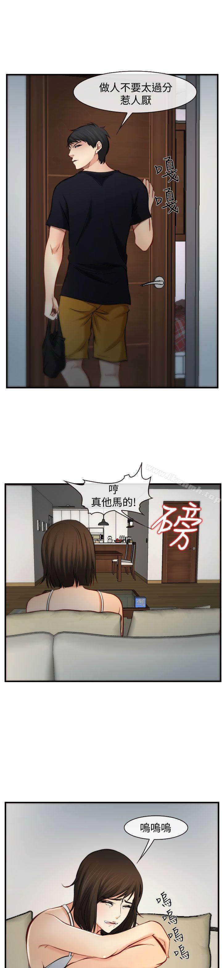 《他與她》漫画 第5話