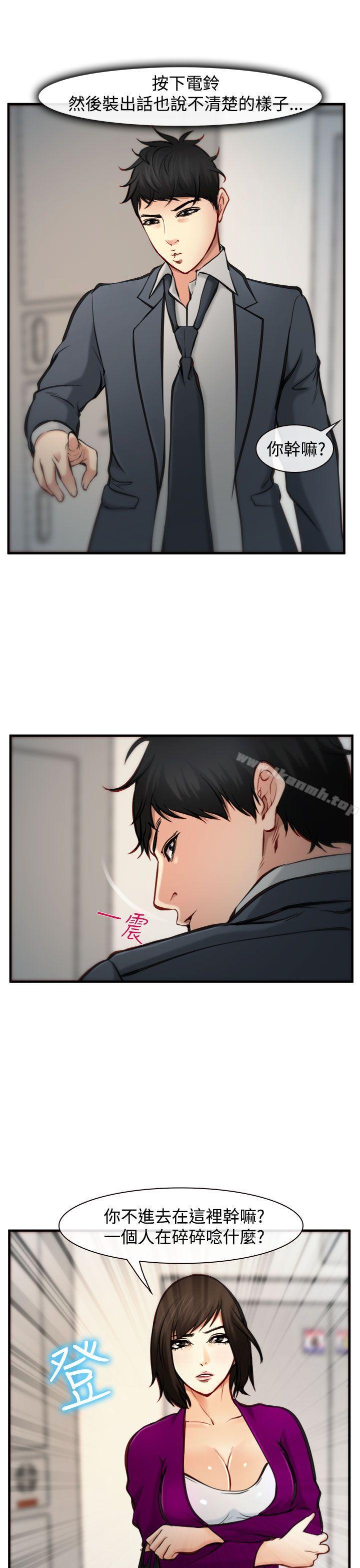 《他與她》漫画 第5話