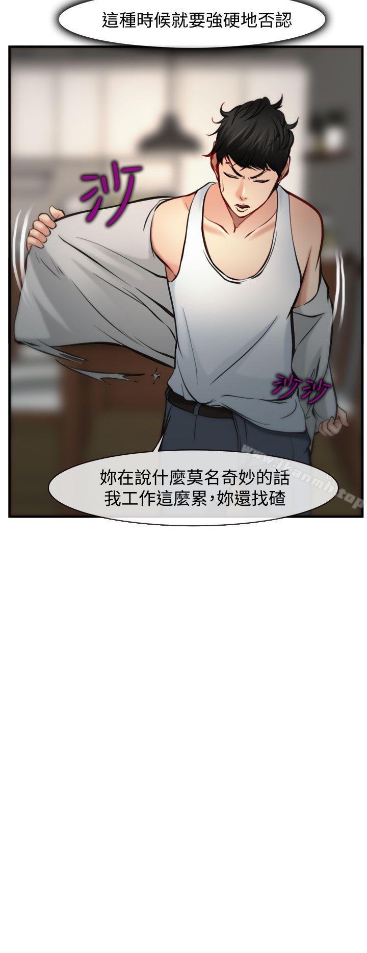 《他與她》漫画 第5話