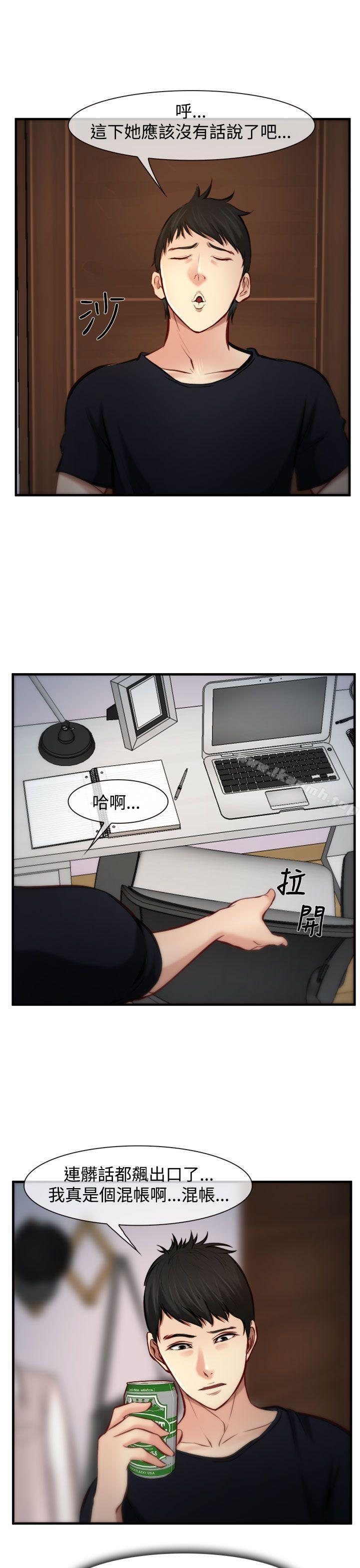 《他與她》漫画 第5話