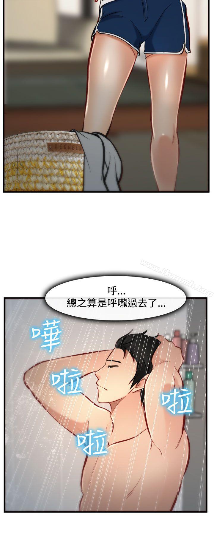 《他與她》漫画 第5話