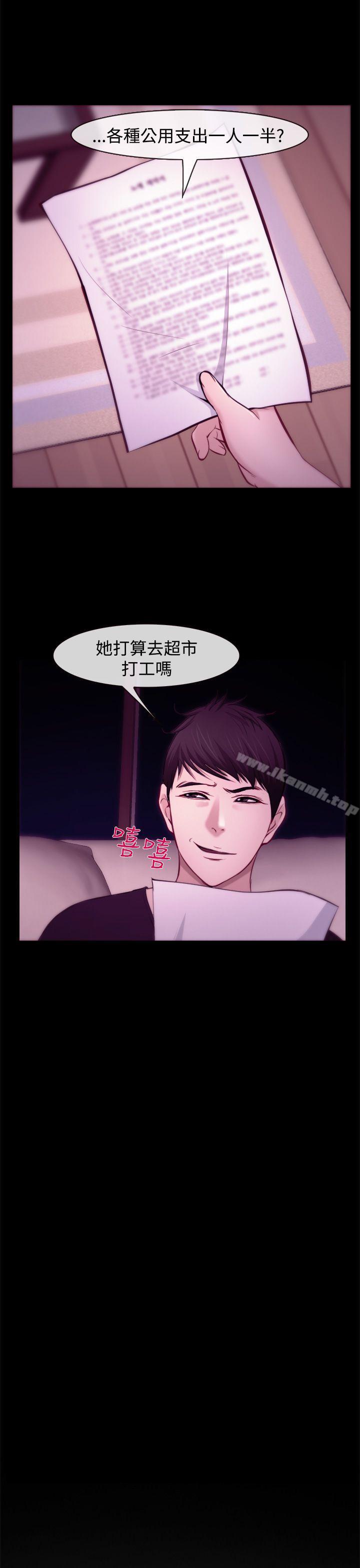 《他與她》漫画 第6話
