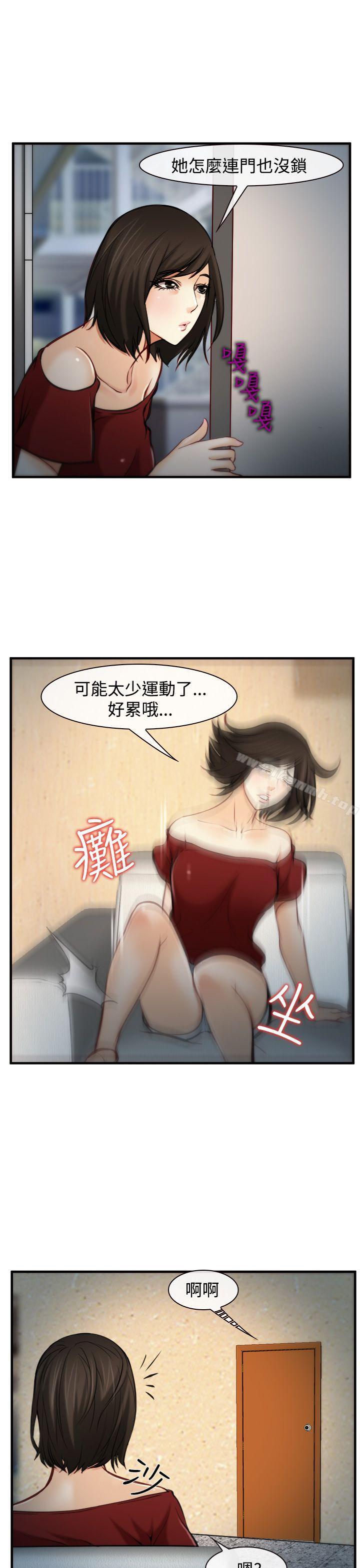 《他與她》漫画 第6話