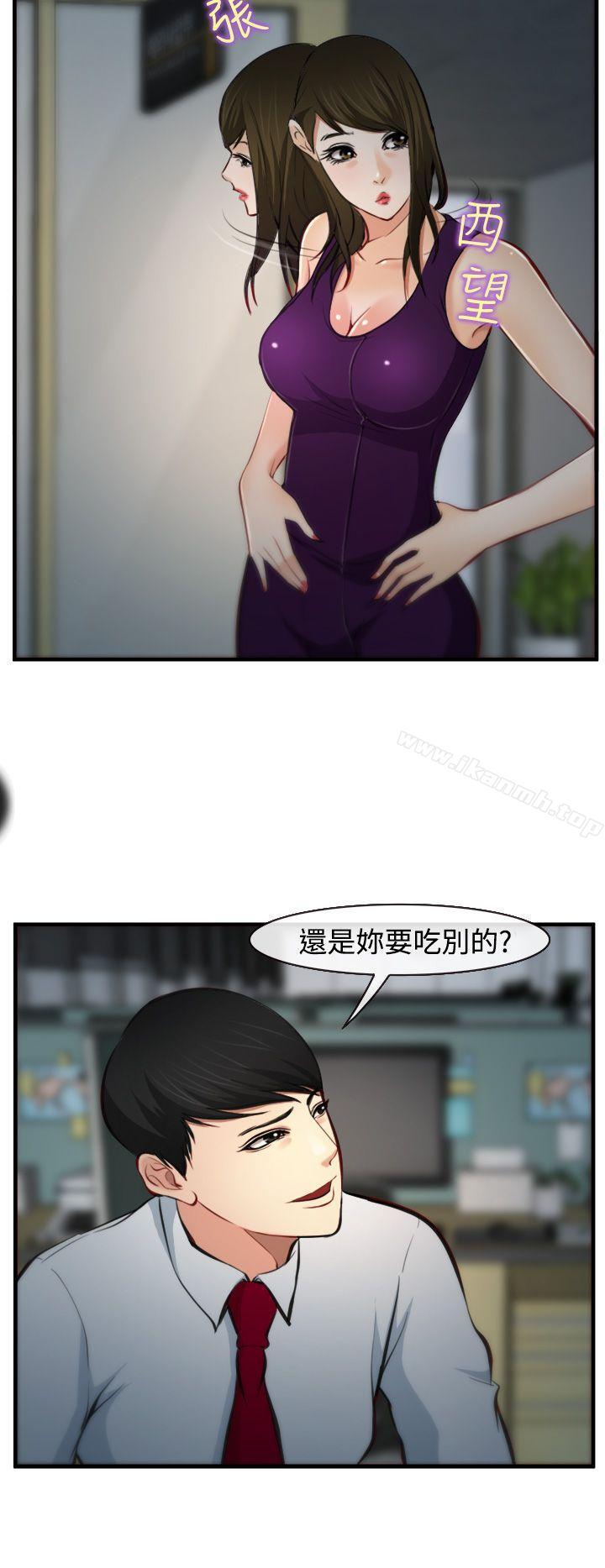 《他與她》漫画 第6話