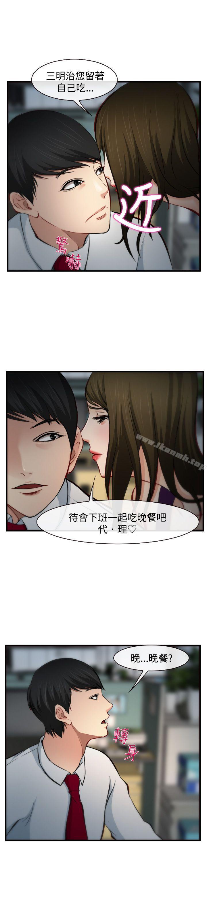 《他與她》漫画 第6話