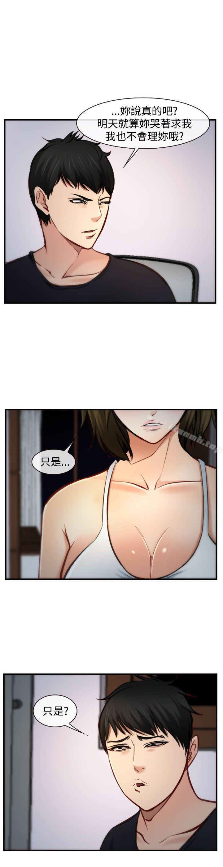 《他與她》漫画 第6話