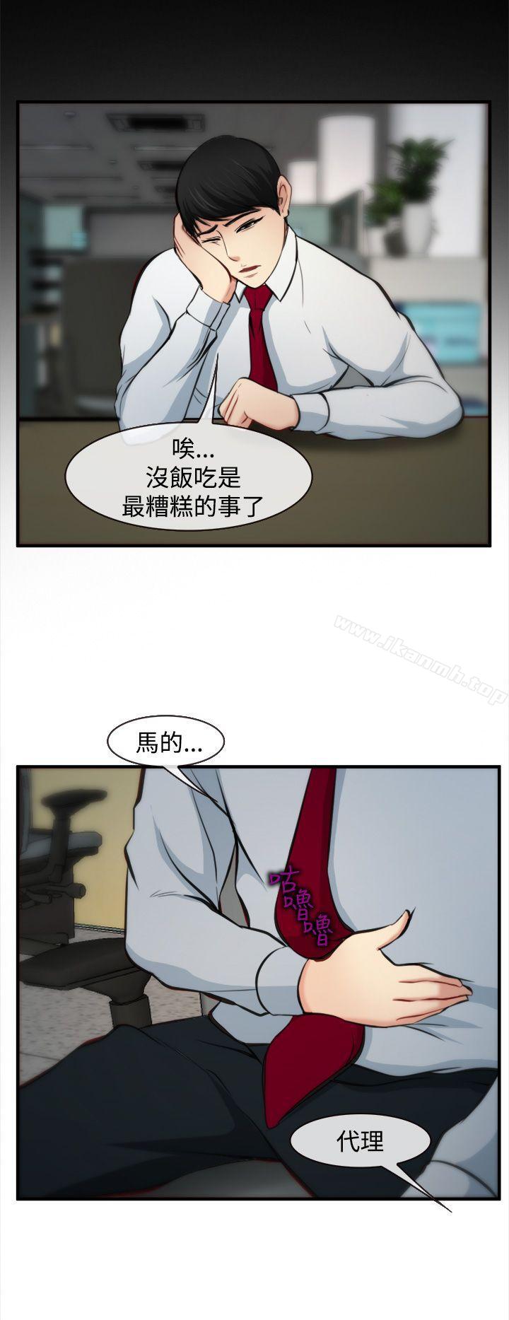 《他與她》漫画 第6話