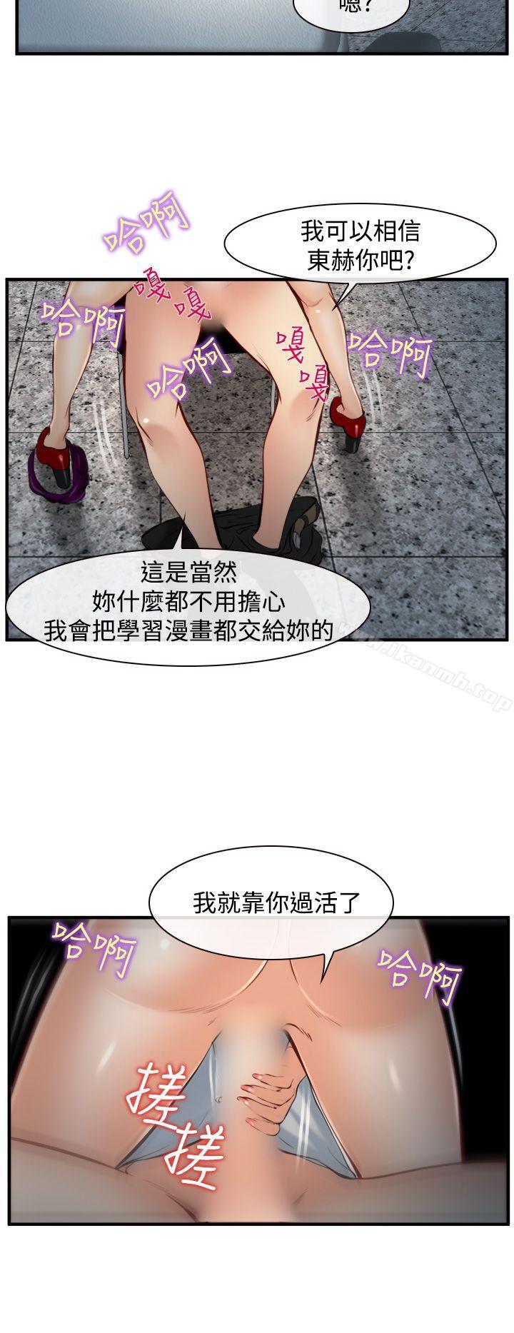 《他與她》漫画 第6話