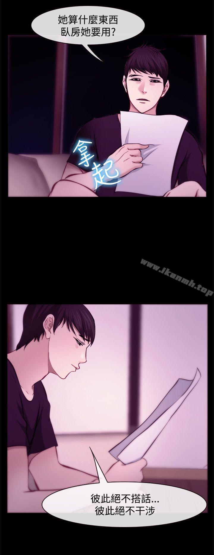 《他與她》漫画 第6話