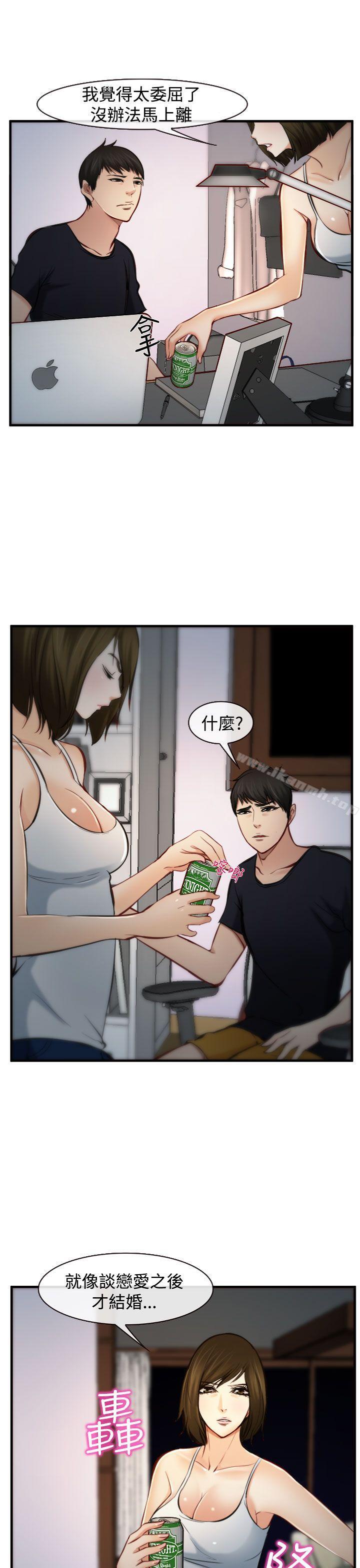 《他與她》漫画 第6話