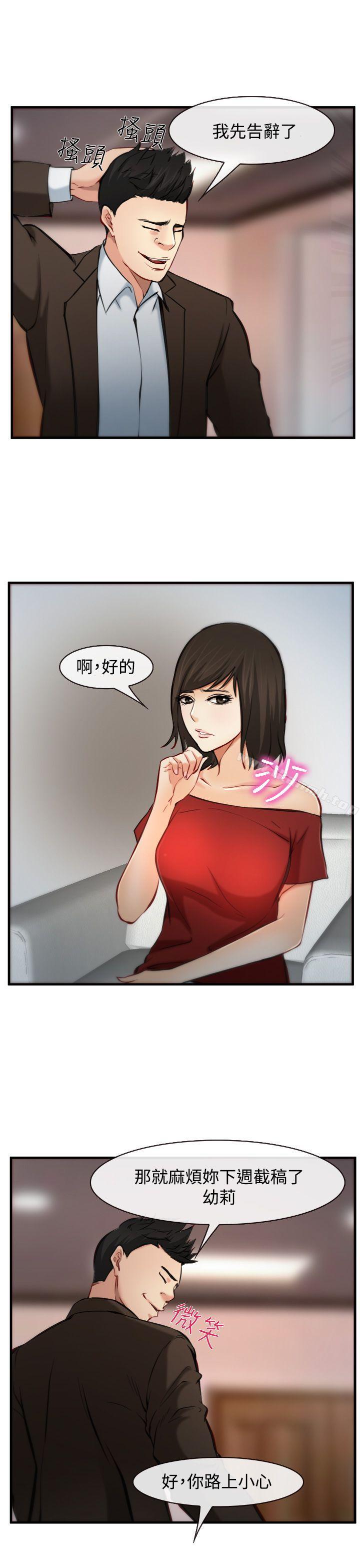 《他與她》漫画 第7話