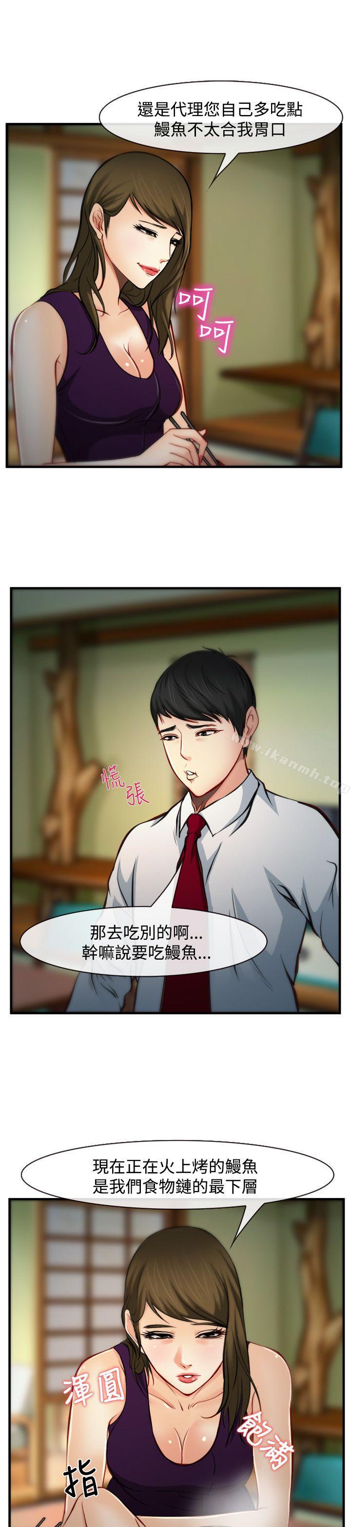 《他與她》漫画 第7話