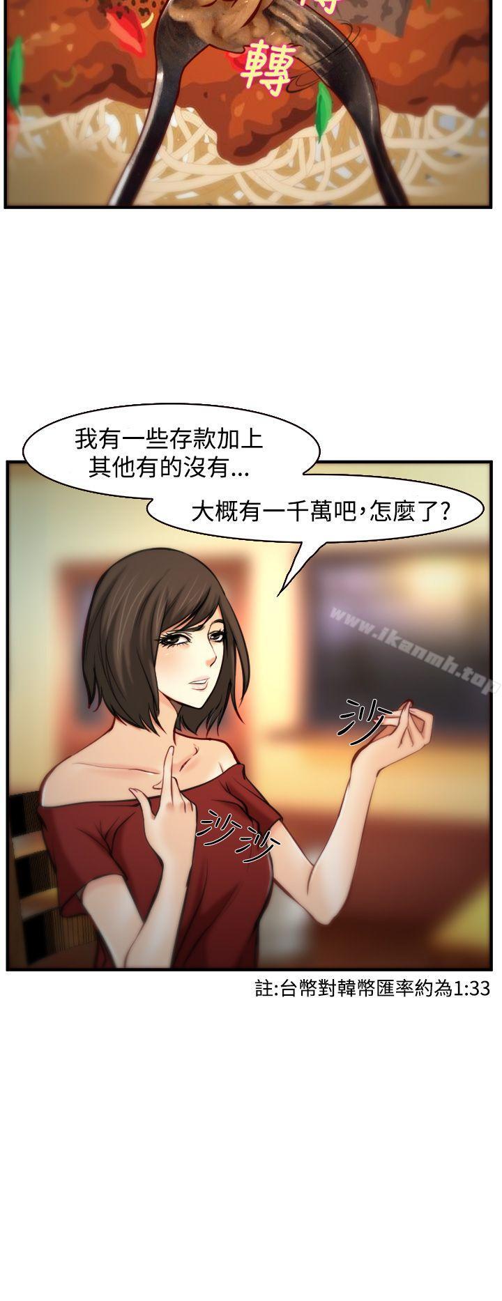 《他與她》漫画 第7話