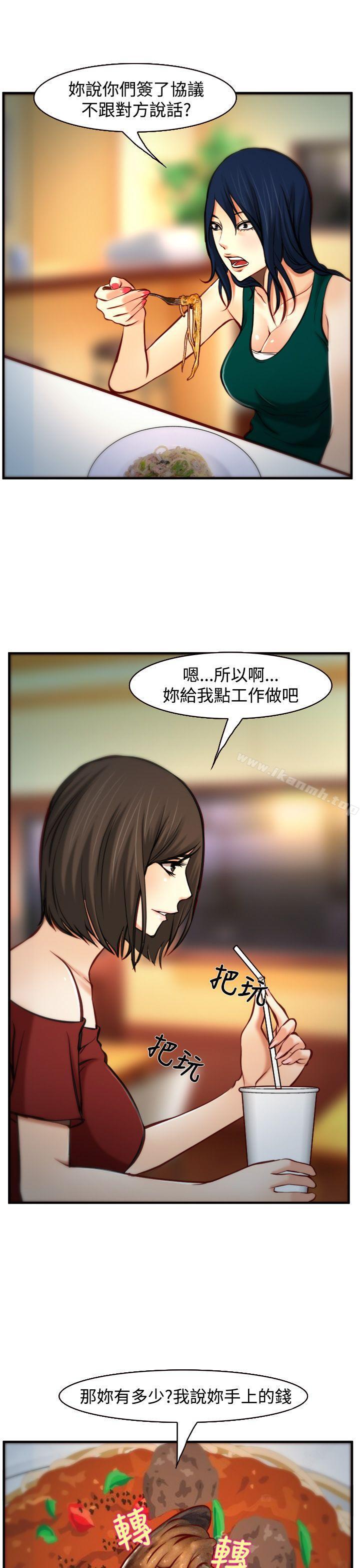 《他與她》漫画 第7話