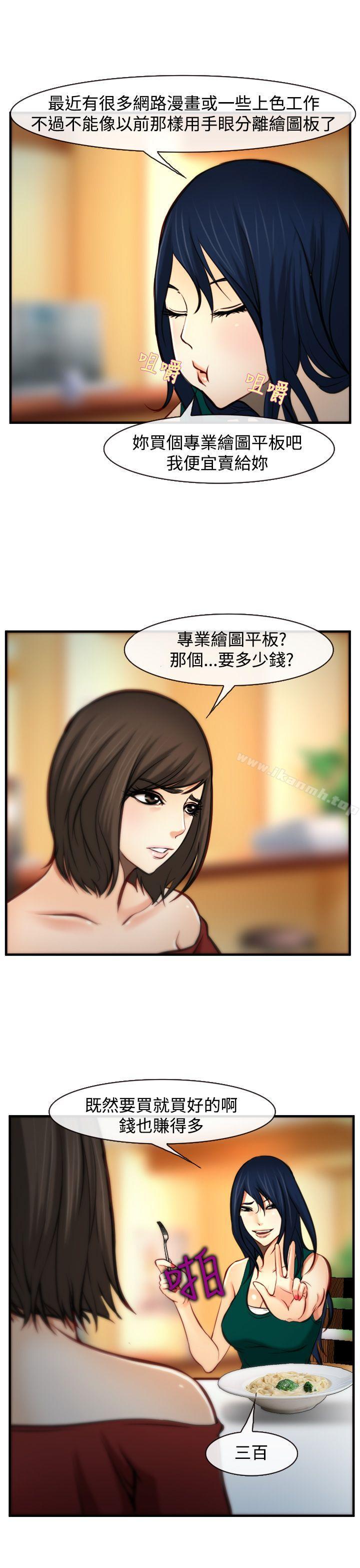 《他與她》漫画 第7話