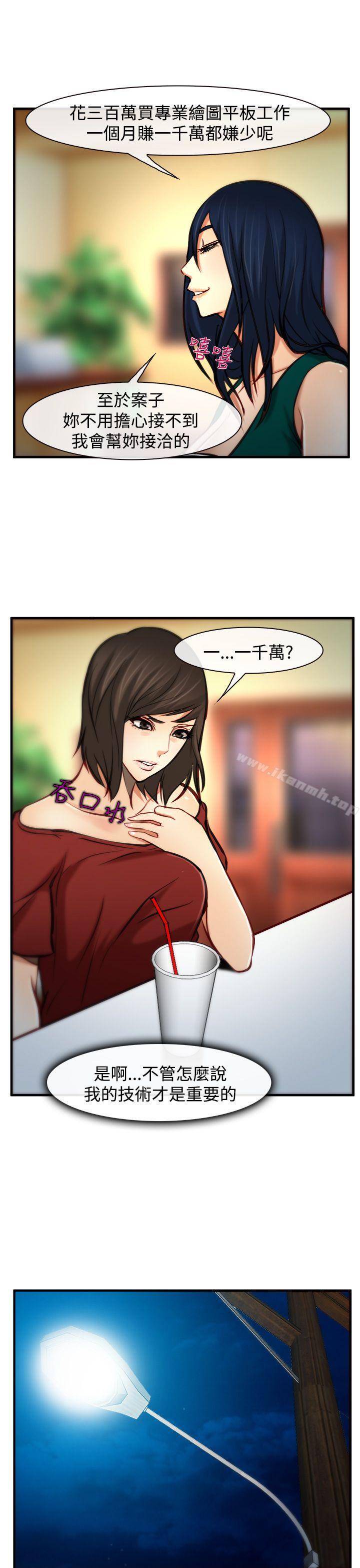《他與她》漫画 第7話