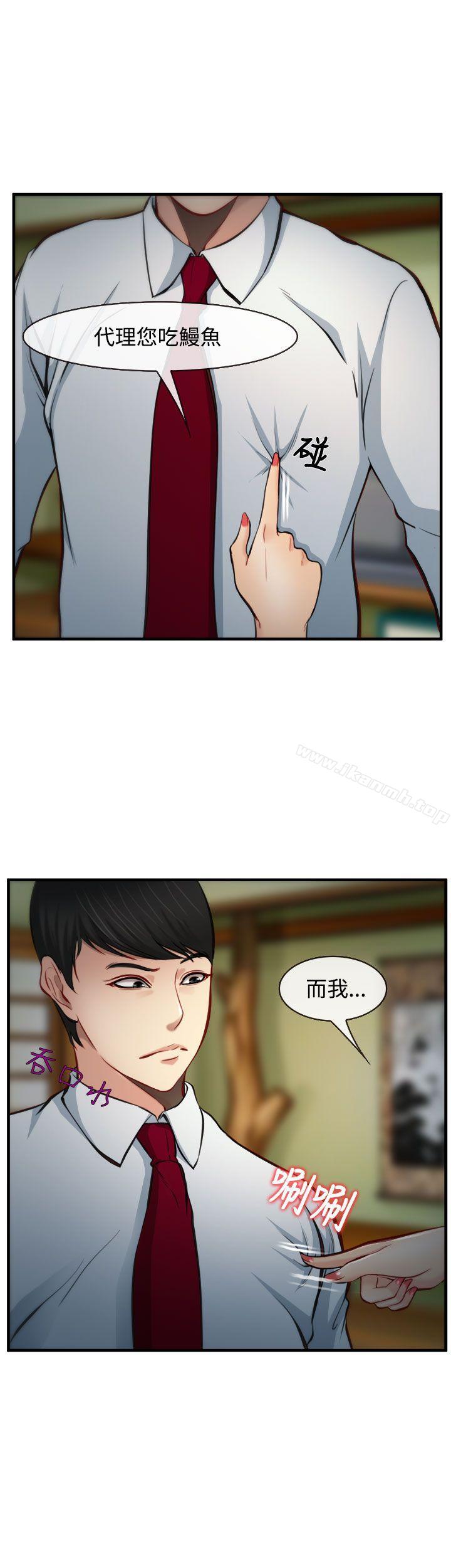 《他與她》漫画 第8話