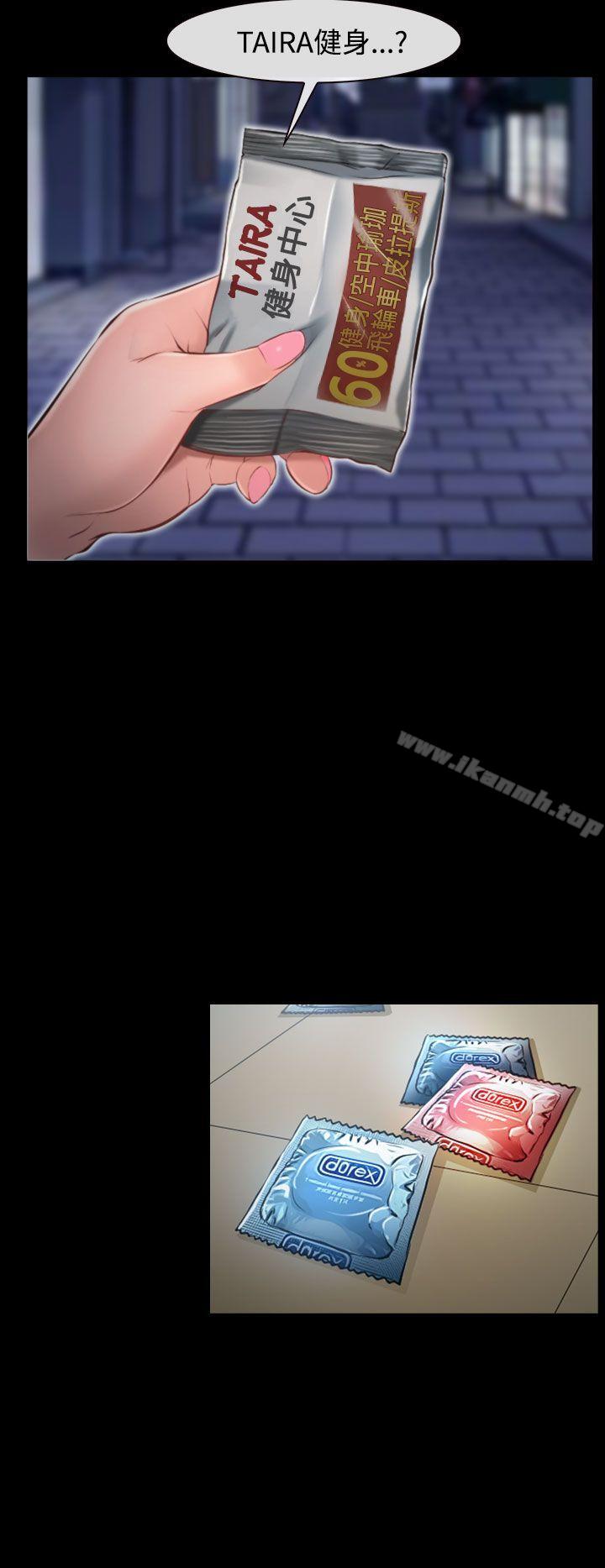《他與她》漫画 第8話