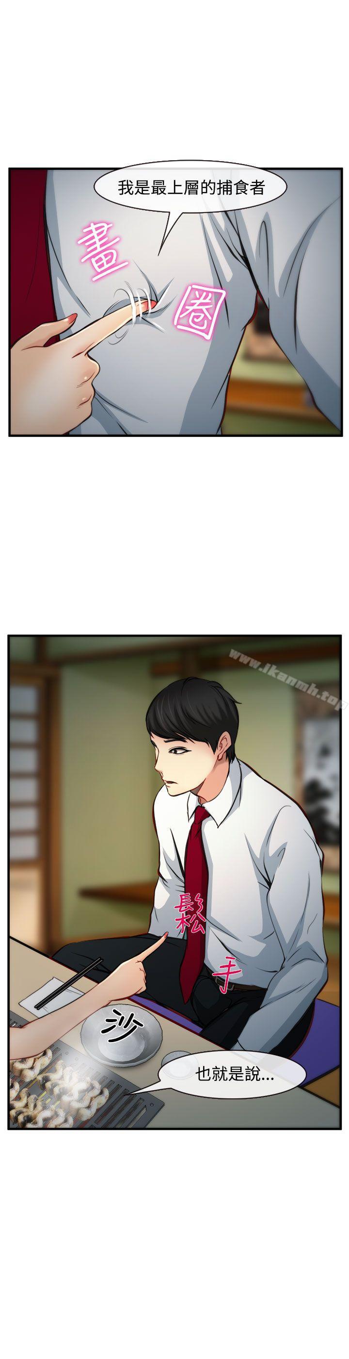 《他與她》漫画 第8話