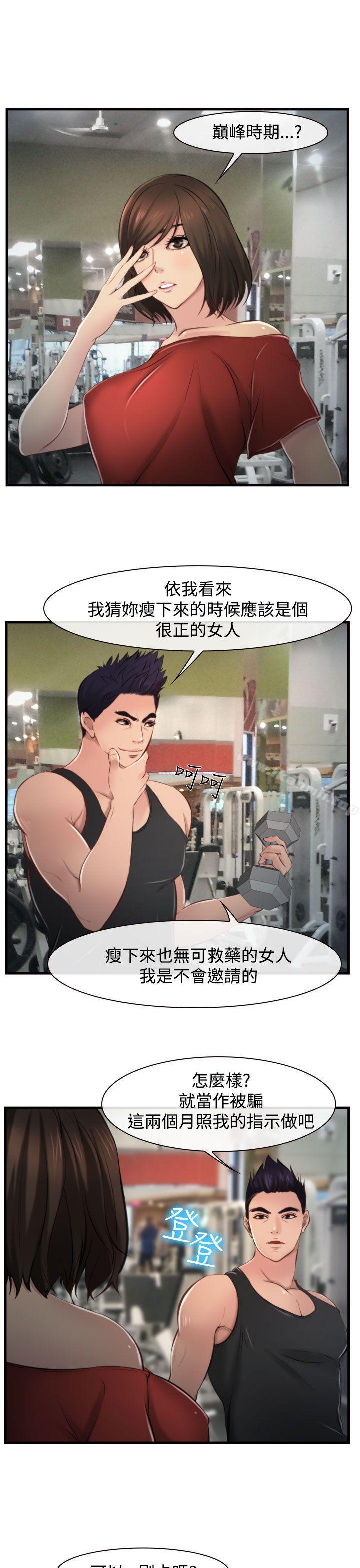 《他與她》漫画 第9話