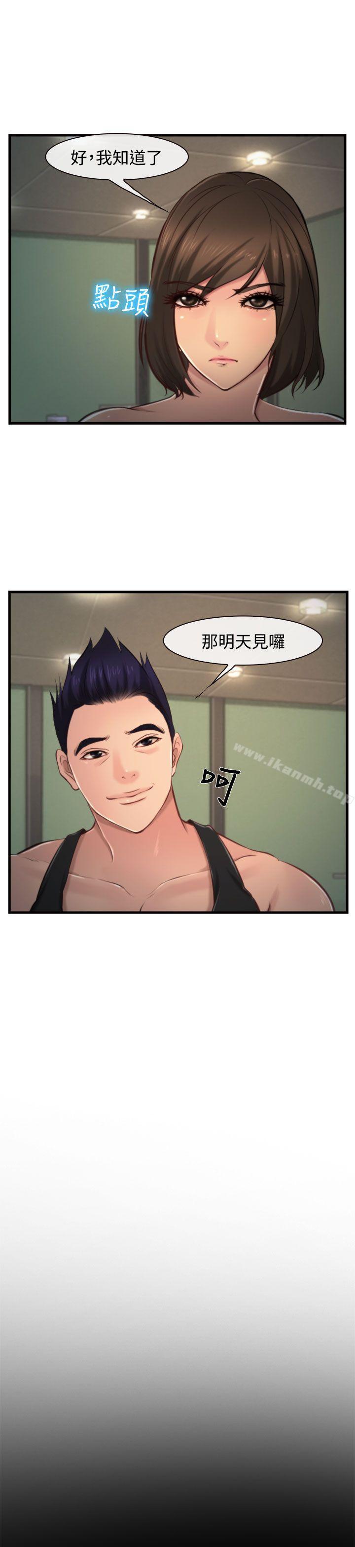 《他與她》漫画 第9話