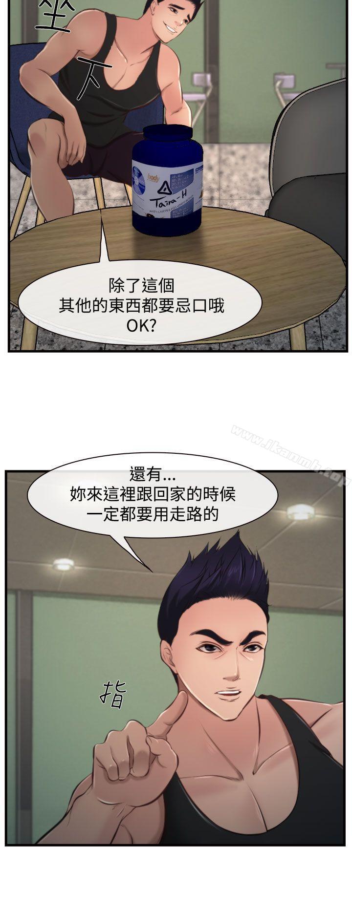 《他與她》漫画 第9話