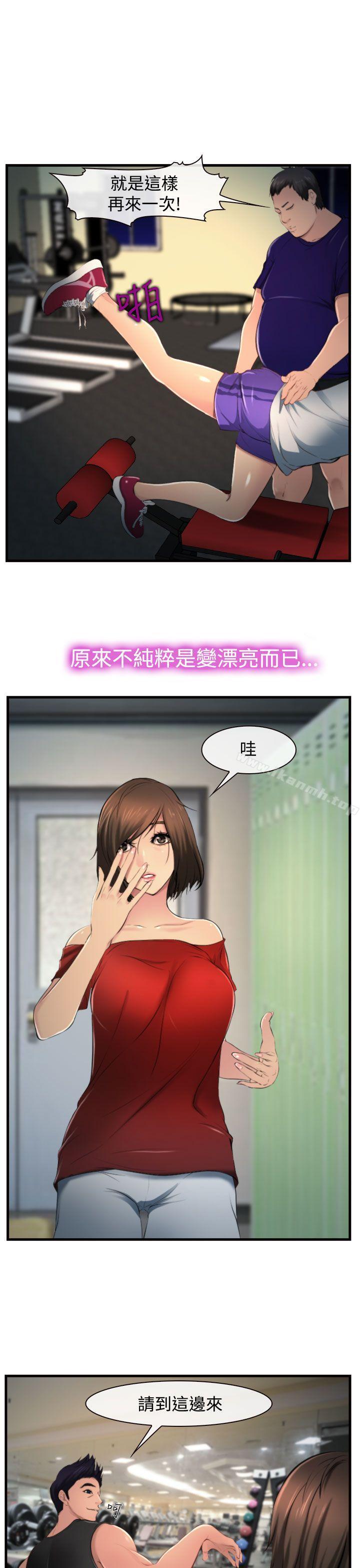 《他與她》漫画 第9話