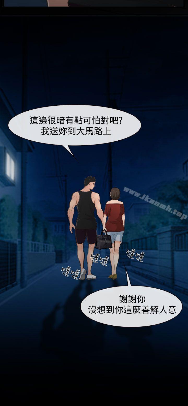 《他與她》漫画 第10話